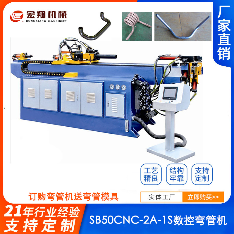 SB50CNC-2A-1S全自动数控弯管机 、不锈钢管自动加热圆头封口机