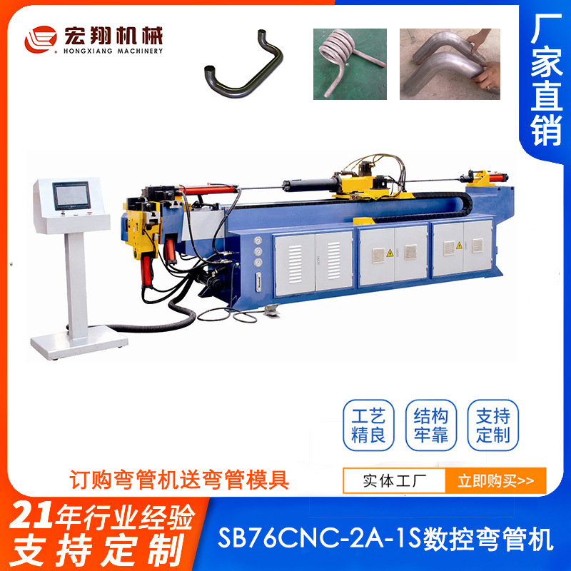 SB50CNC-2A-1S全自动数控弯管机 、不锈钢管自动加热圆头封口机