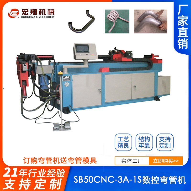 SB50CNC-2A-1S全自动数控弯管机 、不锈钢管自动加热圆头封口机